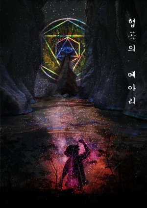 협곡의 메아리 포스터