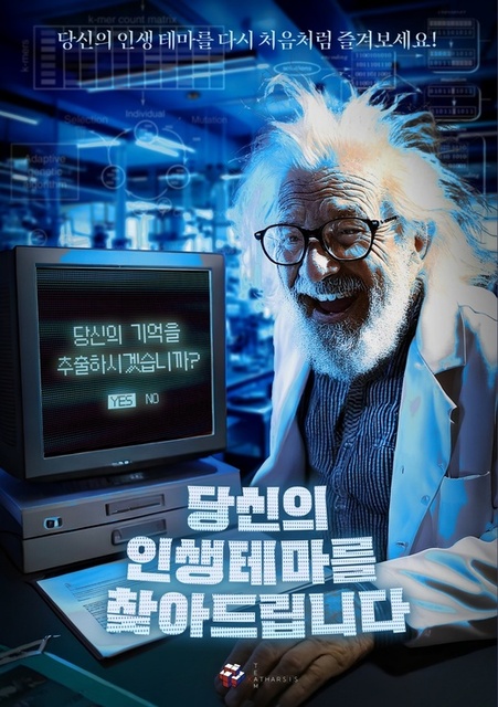 당신의 인생테마를 찾아드립니다 포스터
