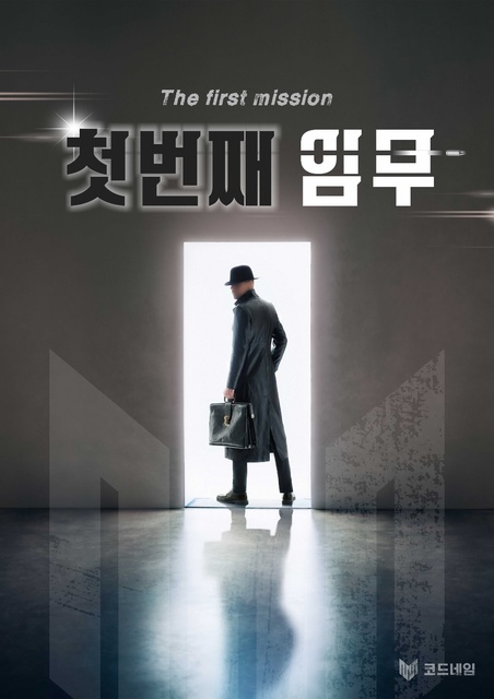 첫번째 임무 포스터