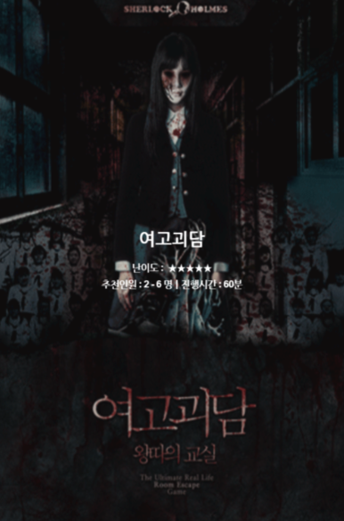 여고괴담 포스터