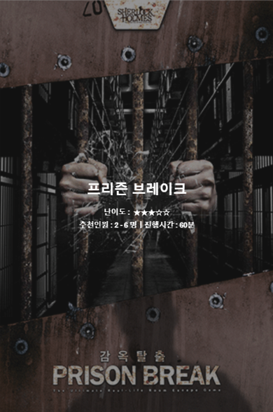 프리즌 브레이크 포스터