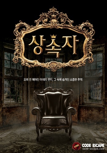 상속자 포스터
