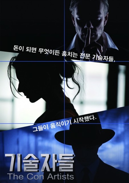 기술자들 포스터
