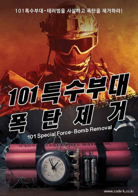 테러리스트 포스터