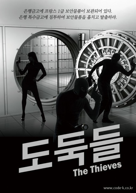 도둑들 포스터