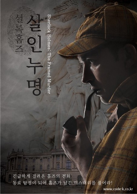셜록홈즈 : 살인누명 포스터