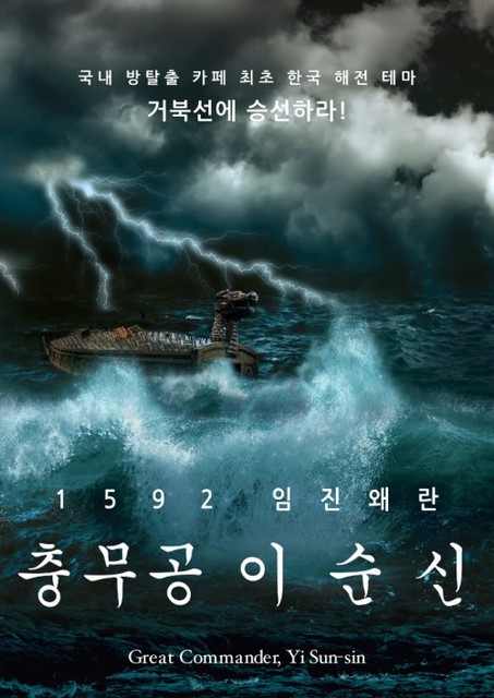 충무공 이순신 포스터