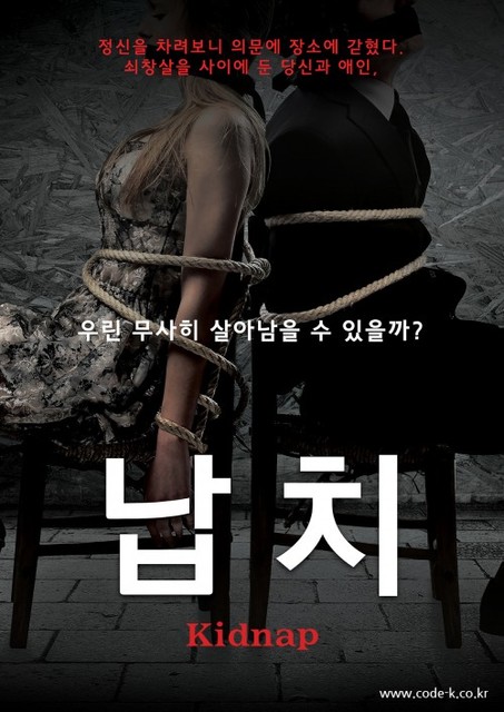 납치 포스터