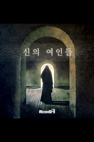 신의 여인들 포스터