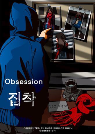 Obsession : 집착 포스터