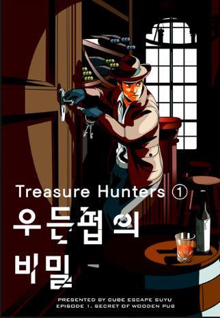 Treasure Hunters ① : 우든펍의 비밀 포스터