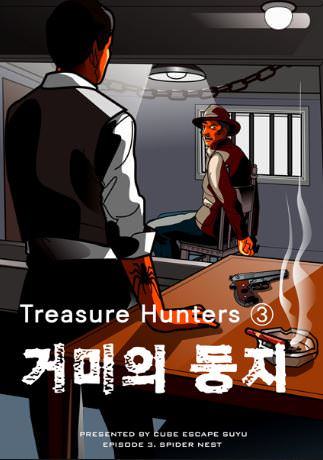 Treasure Hunters ③ : 거미의 둥지 포스터