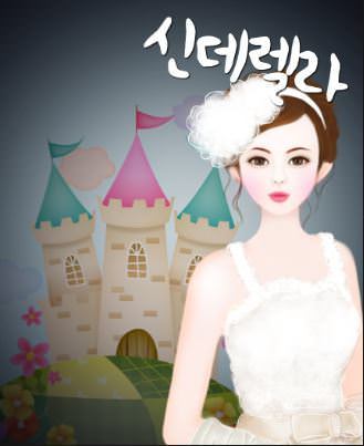 신데렐라 포스터