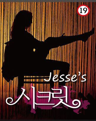 제시의 시크릿 포스터