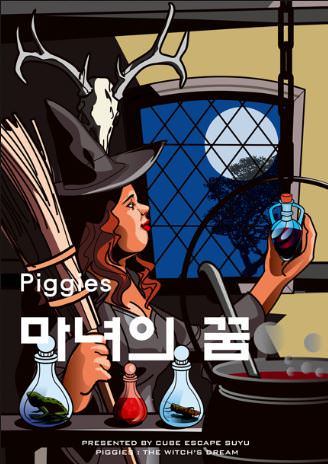 Piggies : 마녀의 꿈 포스터
