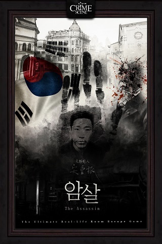 암살 포스터