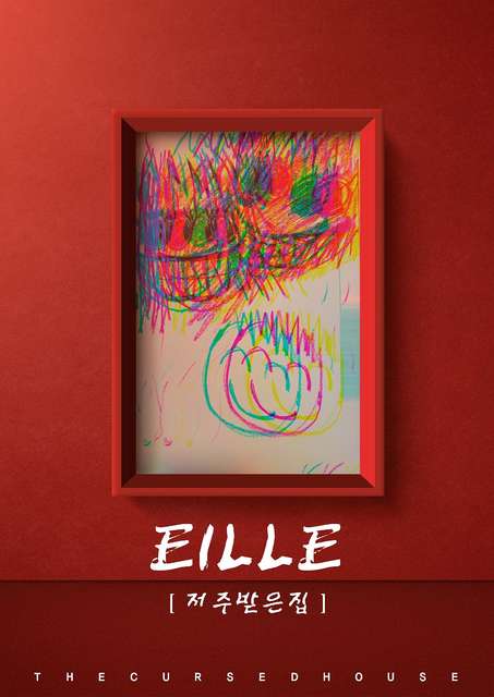 EILLE 포스터