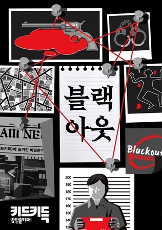 블랙아웃 포스터