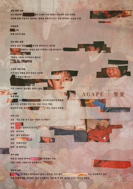 AGAPE 포스터