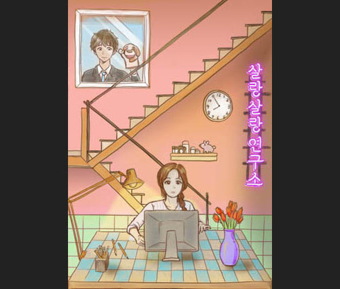 살랑살랑 연구소 포스터