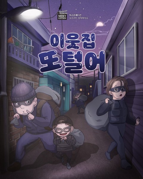 이웃집 또털어 포스터