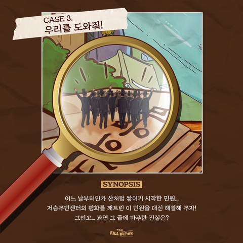 우리를 도와줘! 포스터