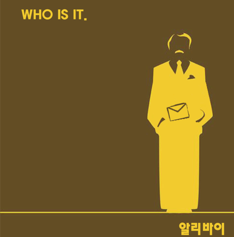 알리바이 포스터