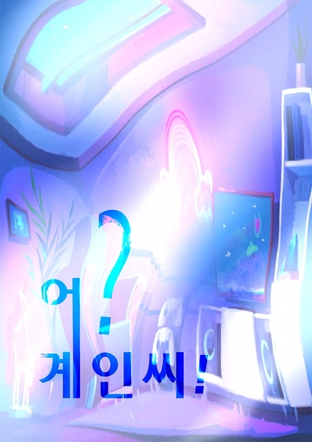 어?계인씨! 포스터