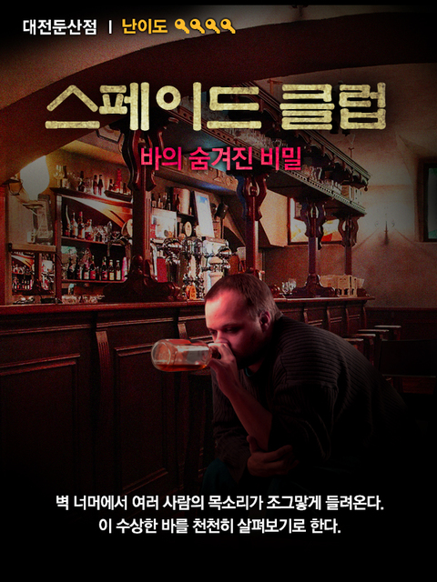 스페이드 클럽 포스터
