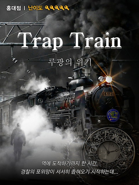 Trap Train 포스터