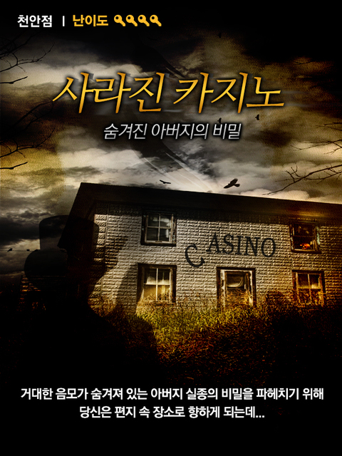 사라진 카지노 포스터