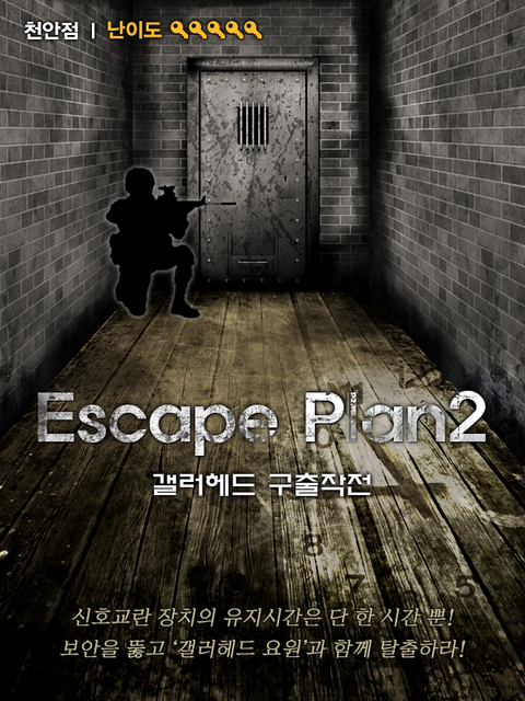 Escape Plan 2 포스터