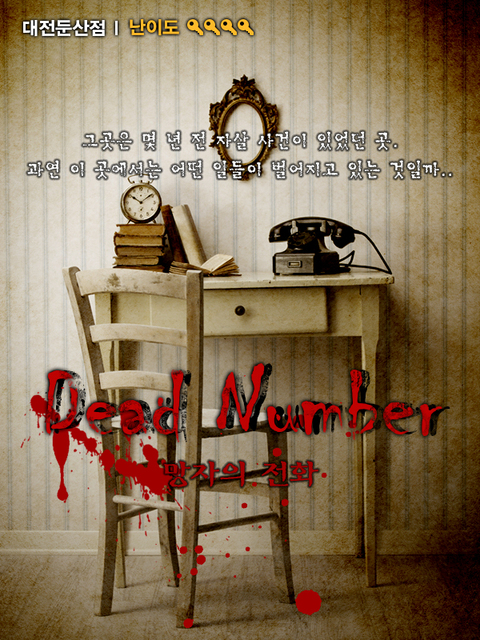 Dead Number 포스터